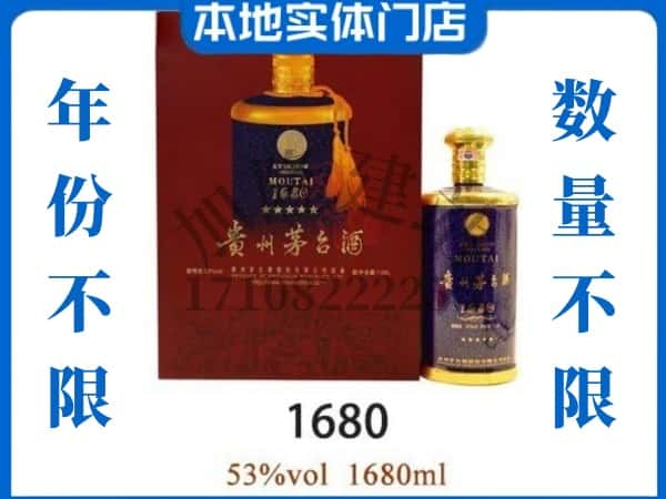 ​滨州博兴县回收1680茅台酒空酒瓶价格